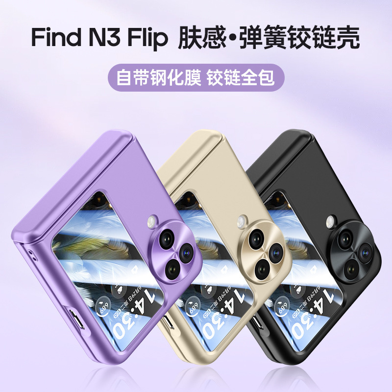 Compatible with OPPO Find N3 Filp phone case, electroplated solid color, spring-loaded central axis hinge, full-coverage protective case.