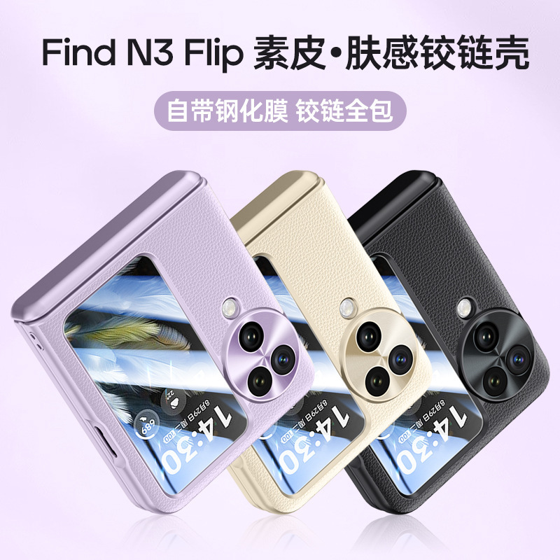 Compatible with OPPO Find N3 Flip phone case, electroplated leather, hinge, full-coverage drop-proof protective case.
