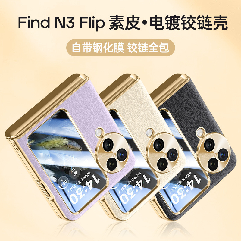 Compatible with OPPO Find N3 Flip phone case, electroplated leather, hinge, full-coverage drop-proof protective case.