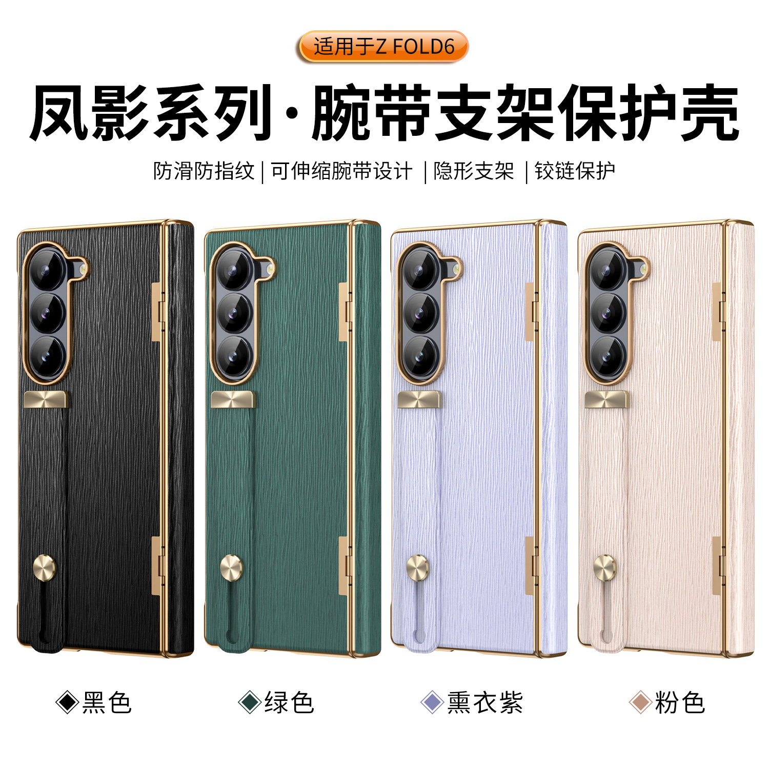 Compatible with Samsung ZFold 8/7 phone case, 6/5 electroplated leather wrist strap, stand, 4/3 hinge, drop-proof case