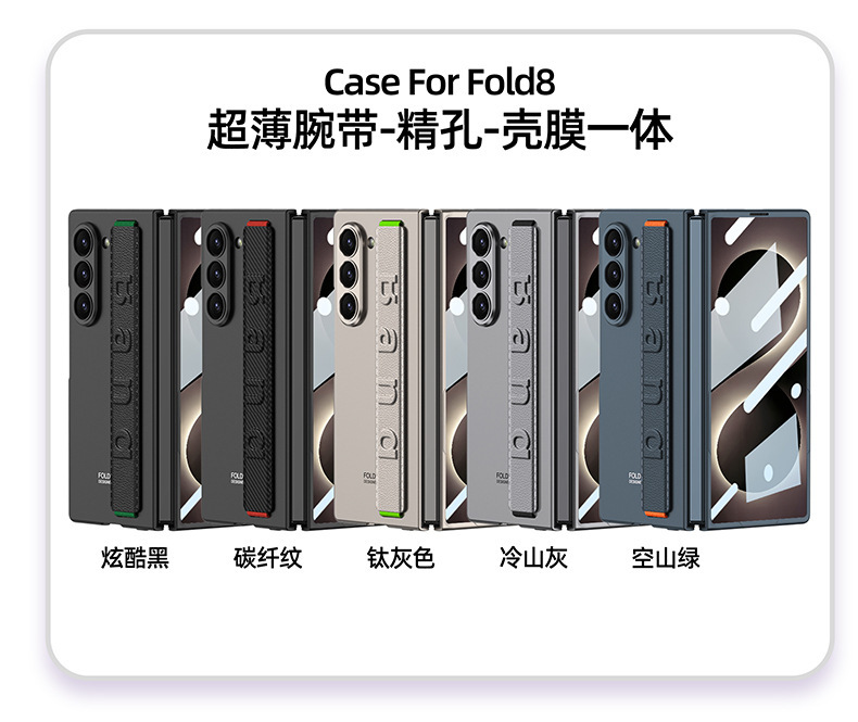Compatible with Samsung Z Fold8 Ultra phone case, 7/6 elastic wrist strap, integrated ultra-thin shockproof protective case