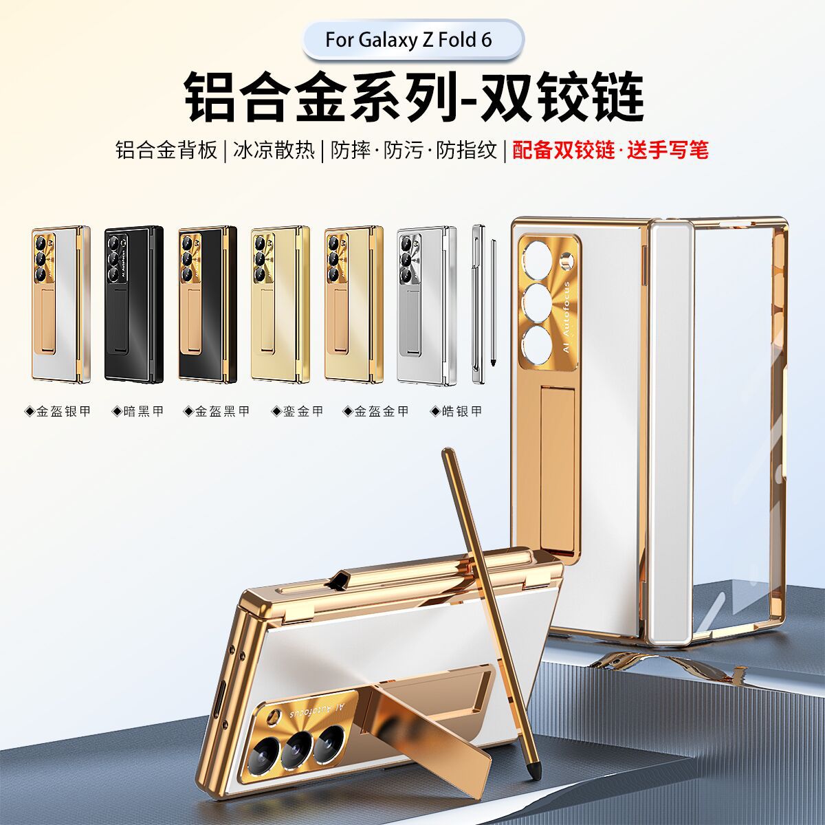 Compatible with Samsung Z Fold8/7/6 phone cases, aluminum alloy dual-hinge pen slot S Pen pen folding screen protective case