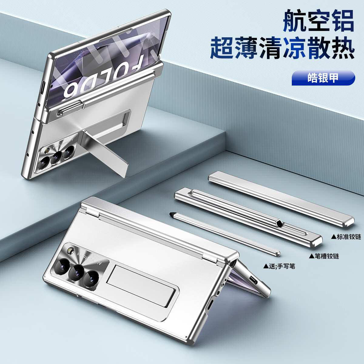 Compatible with Samsung Z Fold8/7/6 phone cases, aluminum alloy dual-hinge pen slot S Pen pen folding screen protective case