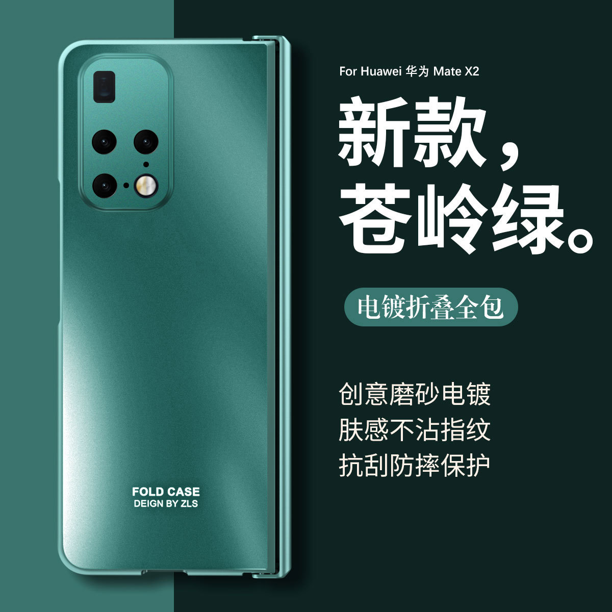 Compatible Huawei MATE X2 phone case, solid color, electroplated hinge, foldable screen, anti-fingerprint, full-coverage, drop-proof protective case.