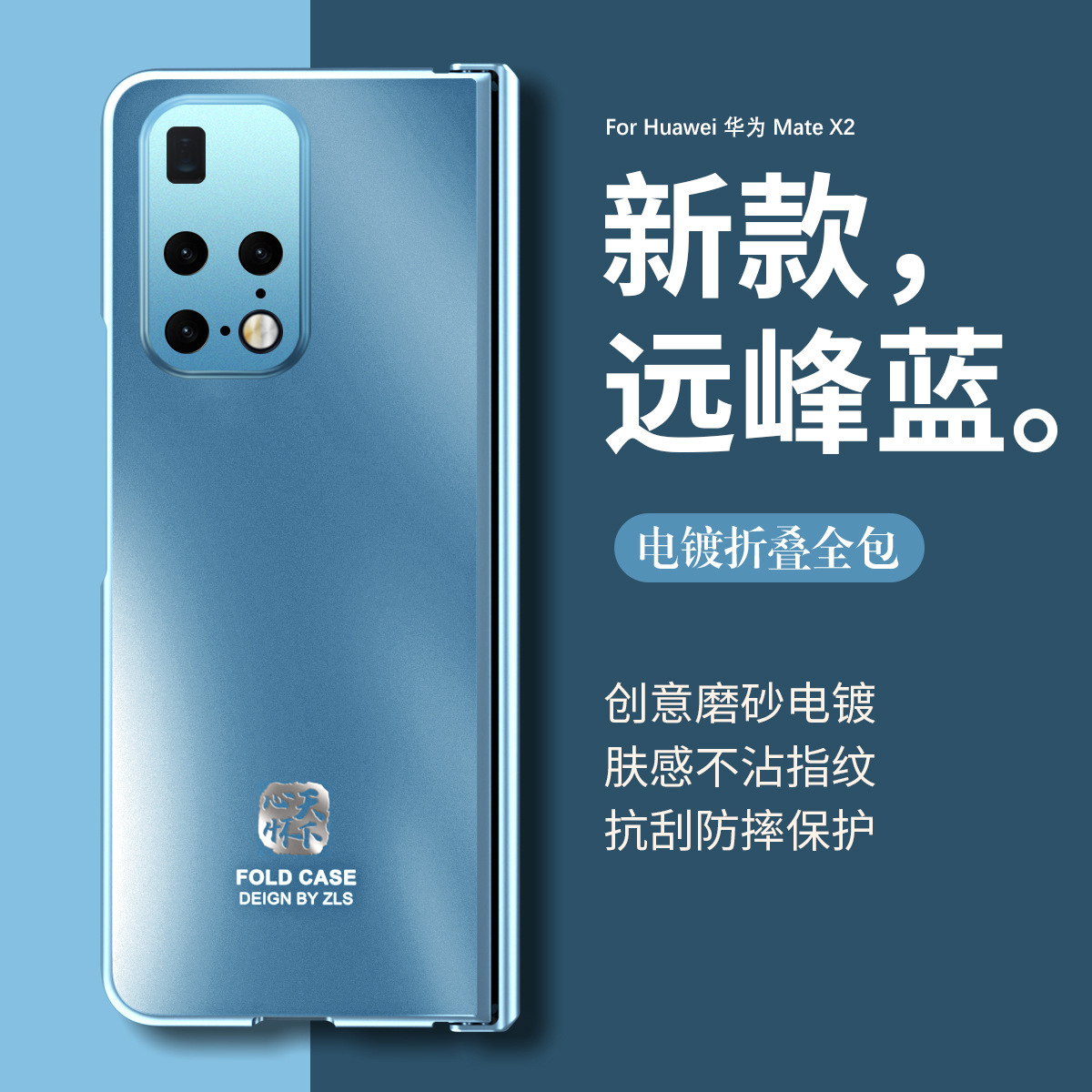 Compatible Huawei MATE X2 phone case, solid color, electroplated hinge, foldable screen, anti-fingerprint, full-coverage, drop-proof protective case.