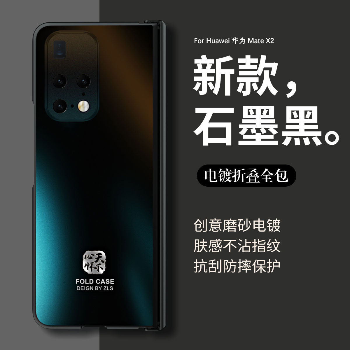 Compatible Huawei MATE X2 phone case, solid color, electroplated hinge, foldable screen, anti-fingerprint, full-coverage, drop-proof protective case.