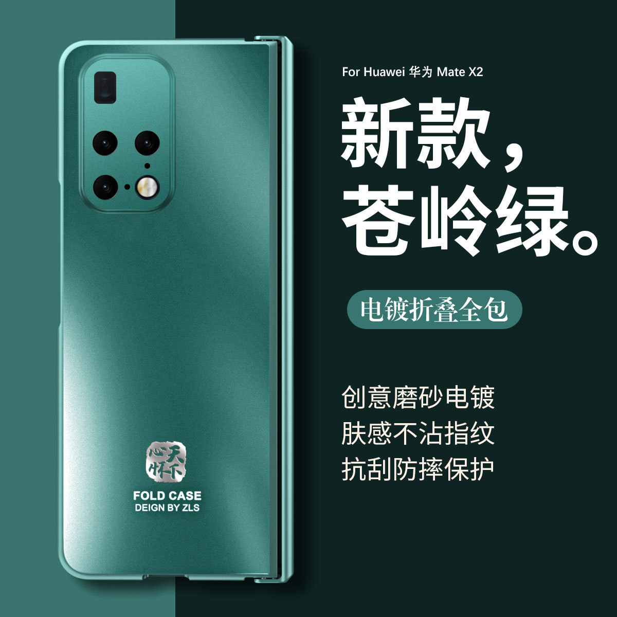 Compatible Huawei MATE X2 phone case, solid color, electroplated hinge, foldable screen, anti-fingerprint, full-coverage, drop-proof protective case.