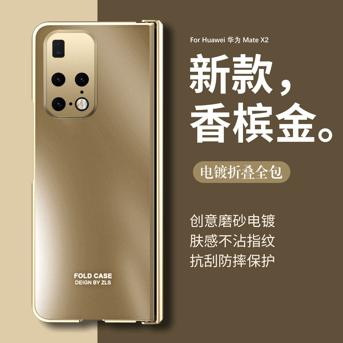 Compatible Huawei MATE X2 phone case, solid color, electroplated hinge, foldable screen, anti-fingerprint, full-coverage, drop-proof protective case.