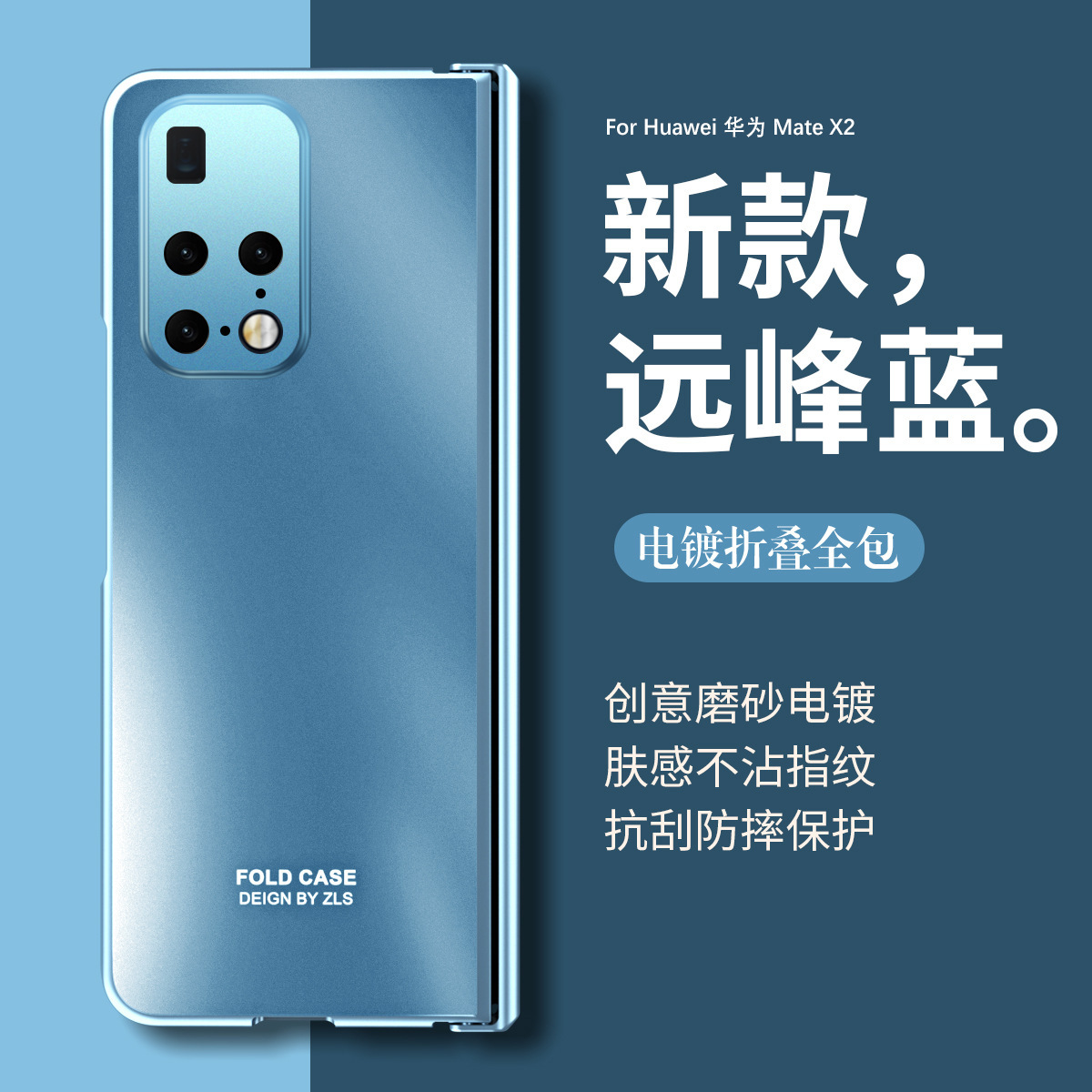 Compatible Huawei MATE X2 phone case, solid color, electroplated hinge, foldable screen, anti-fingerprint, full-coverage, drop-proof protective case.