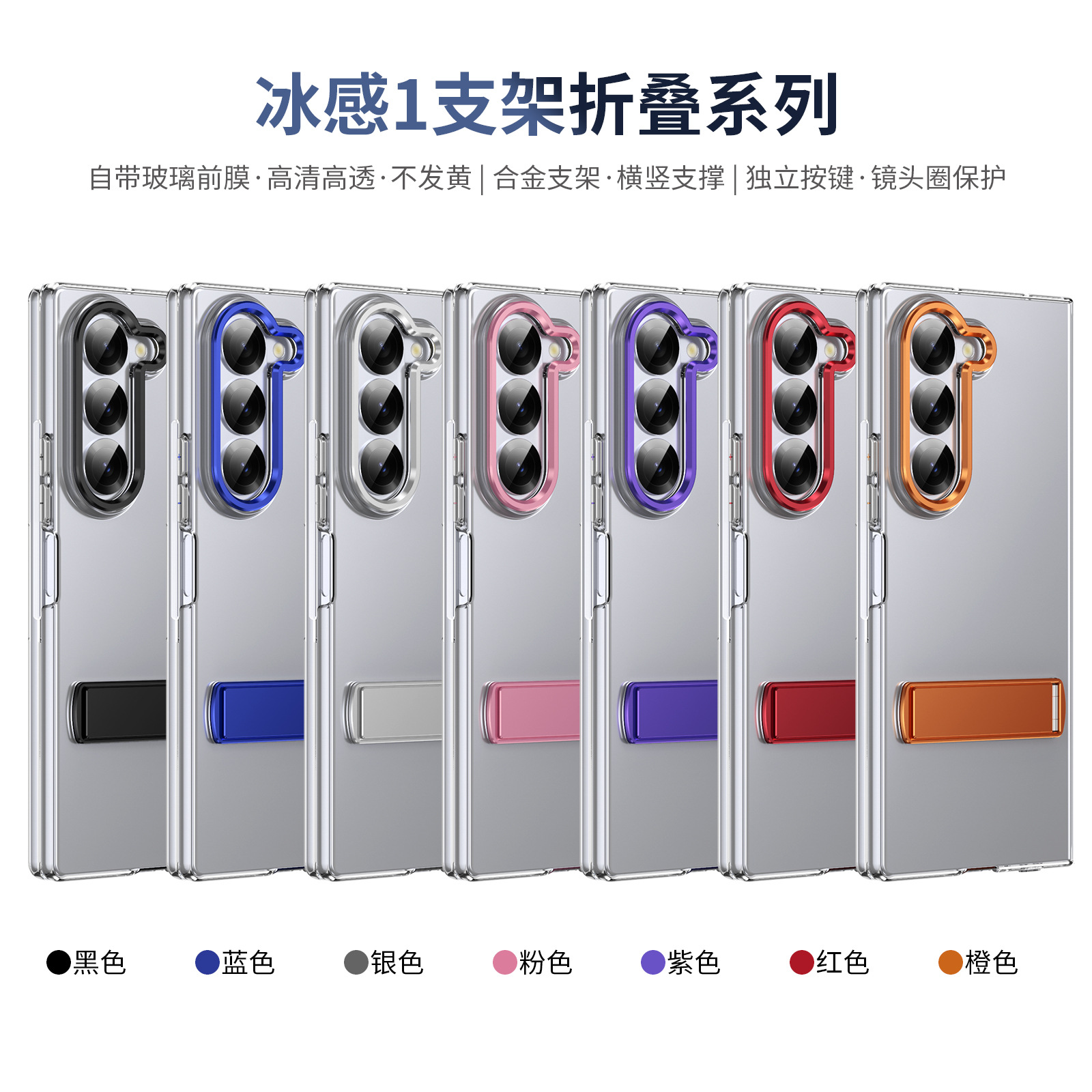 Compatible with Samsung Z Fold8 Ultra phone case 7/6/5 high transparency case film 1 stand 4/3 folding screen protective case