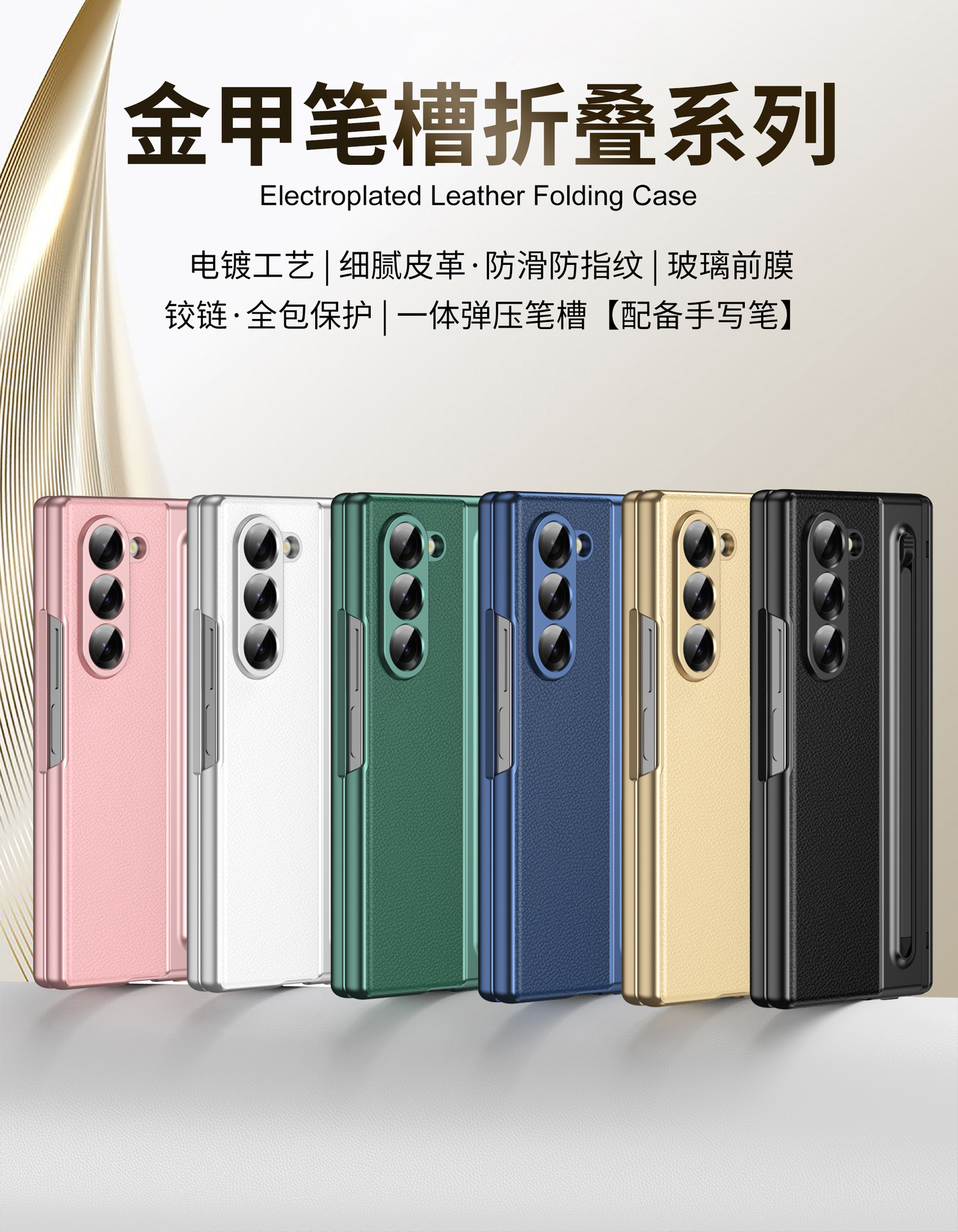 Compatible with Samsung Z Fold 8/7 phone case, 6/5 spring-loaded pen slot, 4/3 shell film, electroplated leather protective case