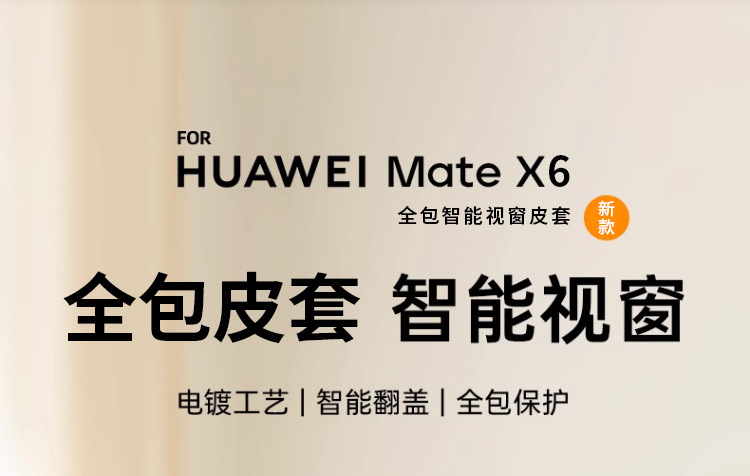 Compatible with Huawei Mate X7 phone case, smart window leather case, X6 business flip foldable screen full-coverage protective case