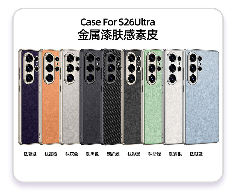 Compatible with Samsung S26 Ultra phone case, 25 Ultra metallic paint, vegan leather, S24U full-coverage shockproof protective case.