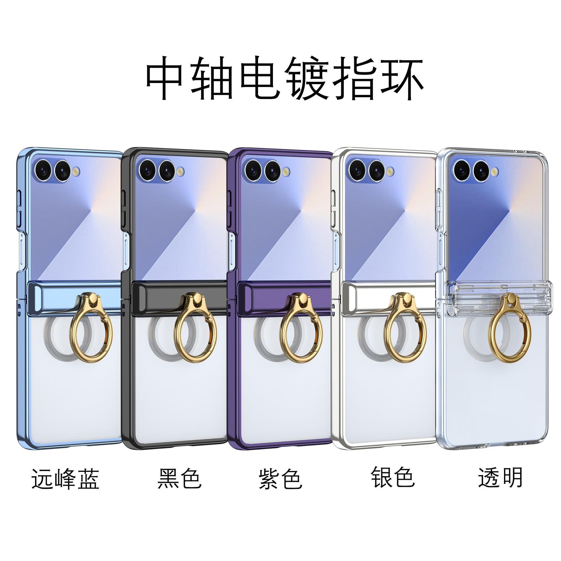 Compatible with Samsung Z Flip 7/6/5 phone case, electroplated transparent ring holder, central axis hinge, full-coverage protective case