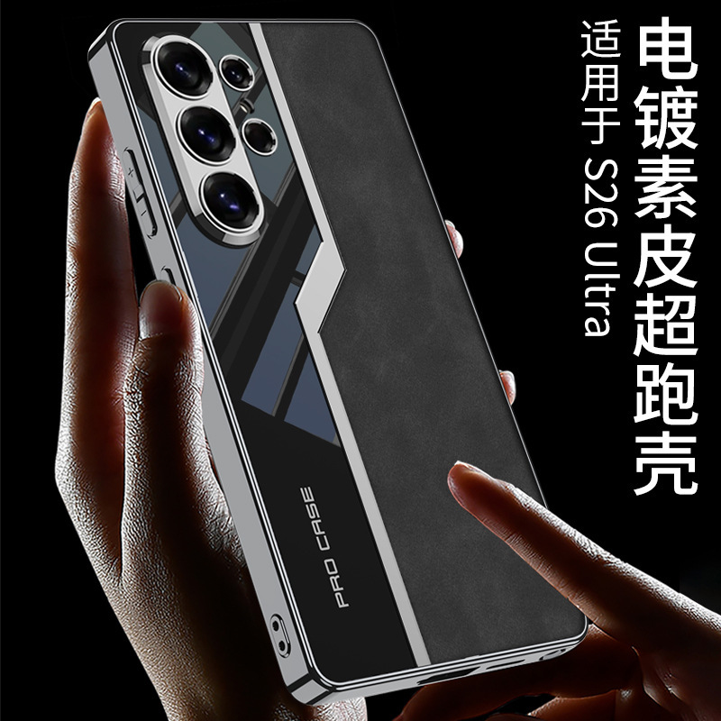 Samsung S26 Ultra phone case, S25U matte leather electroplated supercar full-coverage protective case, cross-border in stock.