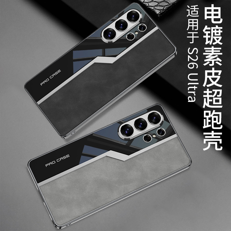 Samsung S26 Ultra phone case, S25U matte leather electroplated supercar full-coverage protective case, cross-border in stock.