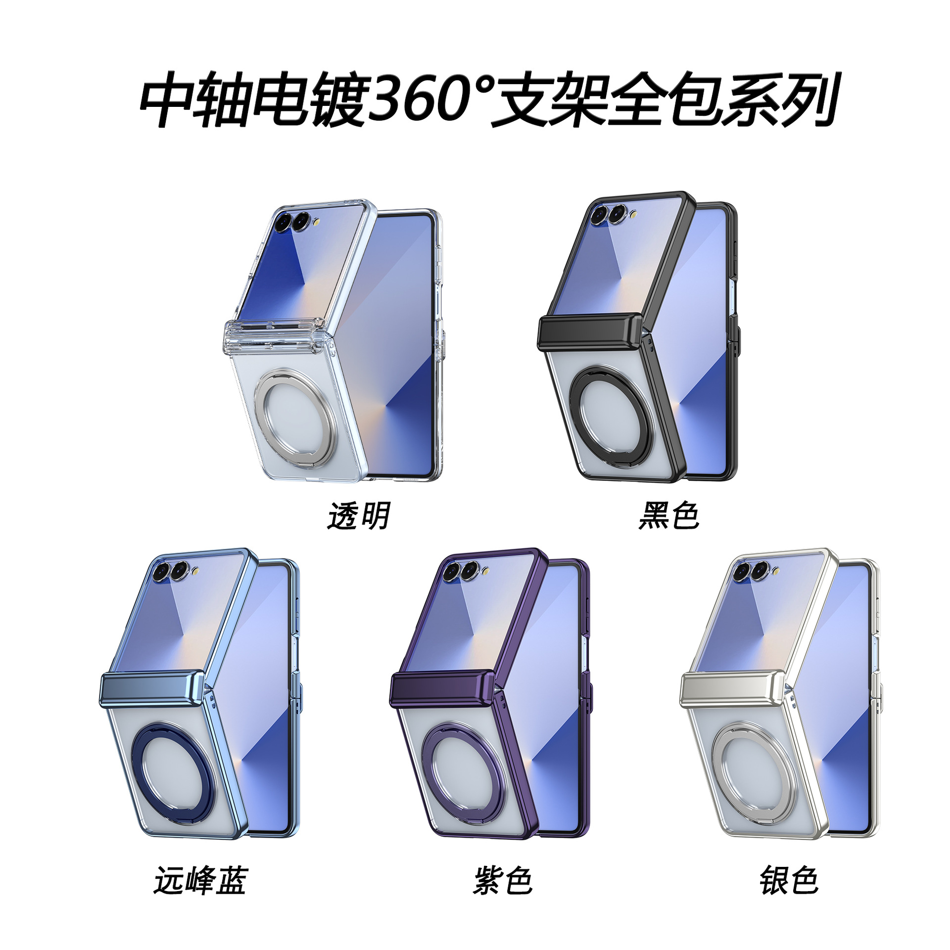 Compatible with Samsung Z Flip 7/6/5 phone case, 360 magnetic stand, wireless charging, transparent, drop-proof protective case