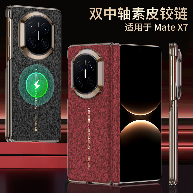 Compatible with Huawei Mate X7 phone case, X6 vegan leather, central axis magnetic hinge, built-in magnetic attachment, X5 foldable screen protective case.