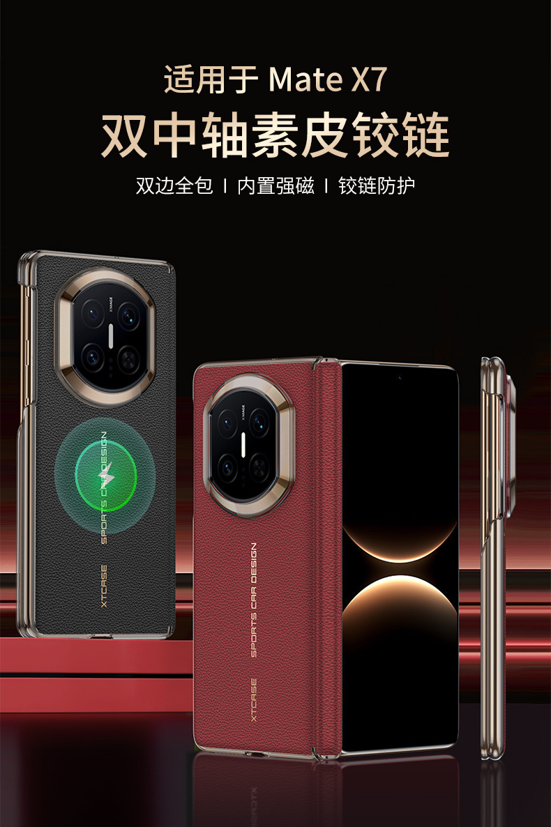 Compatible with Huawei Mate X7 phone case, X6 vegan leather, central axis magnetic hinge, built-in magnetic attachment, X5 foldable screen protective case.