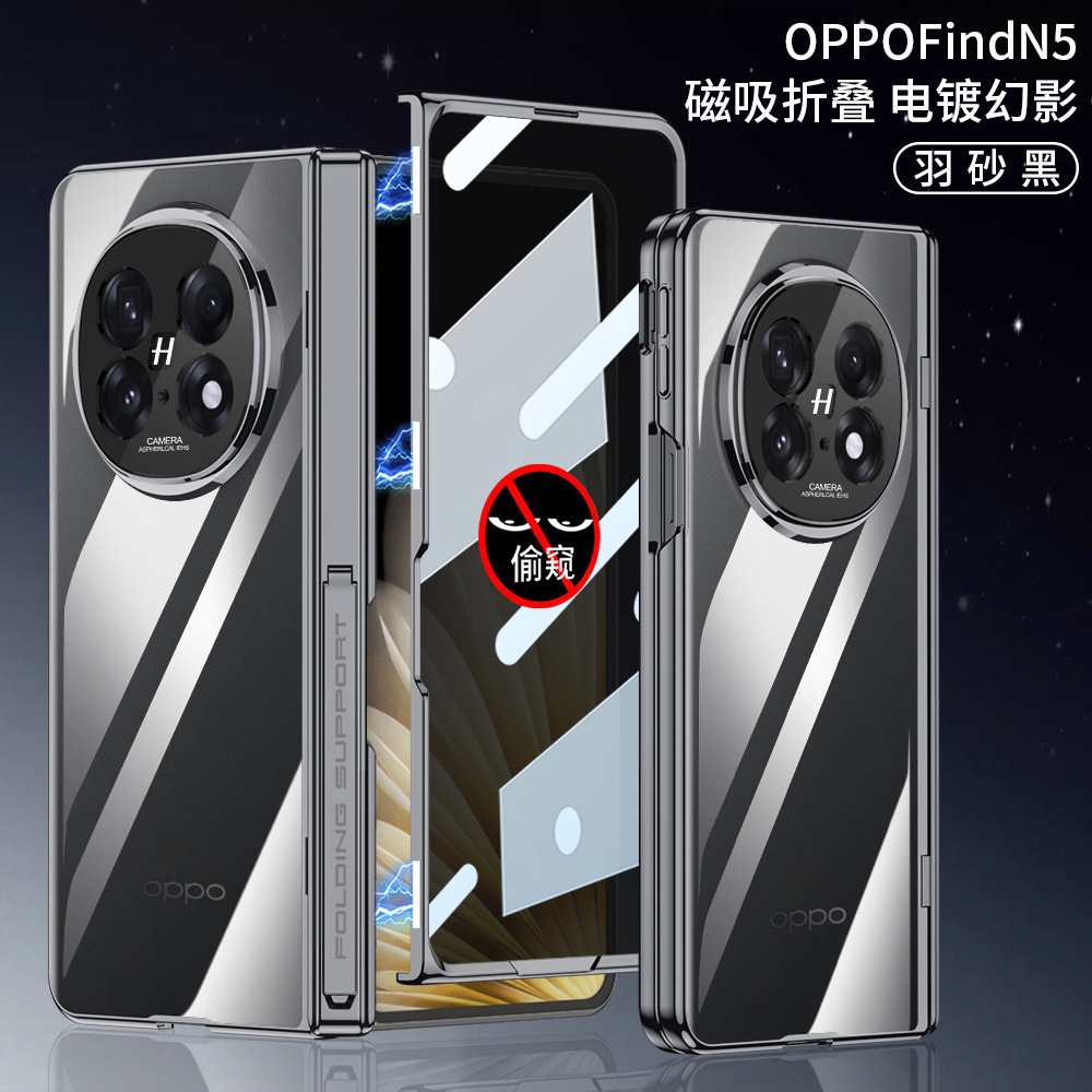 Compatible with OPPO Find N5 phone case, transparent electroplated magnetic hinge stand, privacy case, full-coverage protective case.