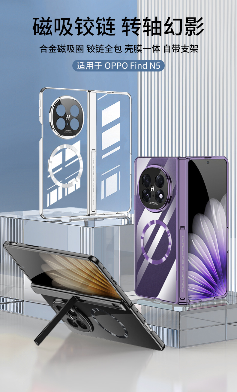Compatible with OPPO Find N5 phone case, transparent electroplated magnetic hinge stand, privacy case, full-coverage protective case.