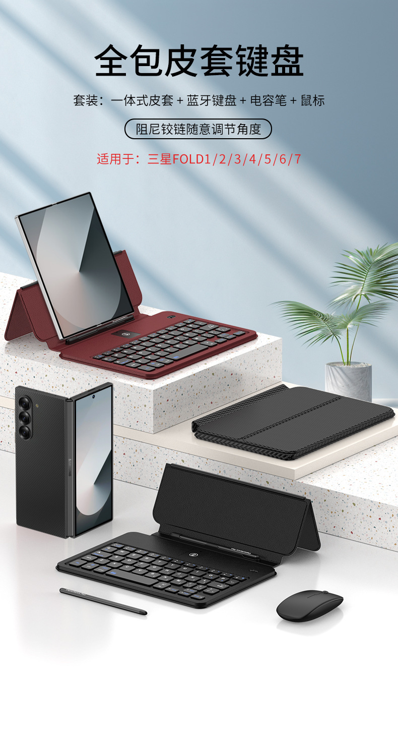 Compatible with Samsung Fold7/6/5/4 phone keyboard case W25, and also compatible with Huawei and OPPO foldable screen Bluetooth keyboards.