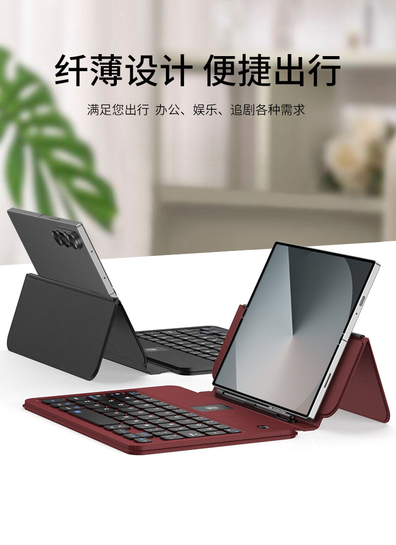 Compatible with Samsung Fold7/6/5/4 phone keyboard case W25, and also compatible with Huawei and OPPO foldable screen Bluetooth keyboards.