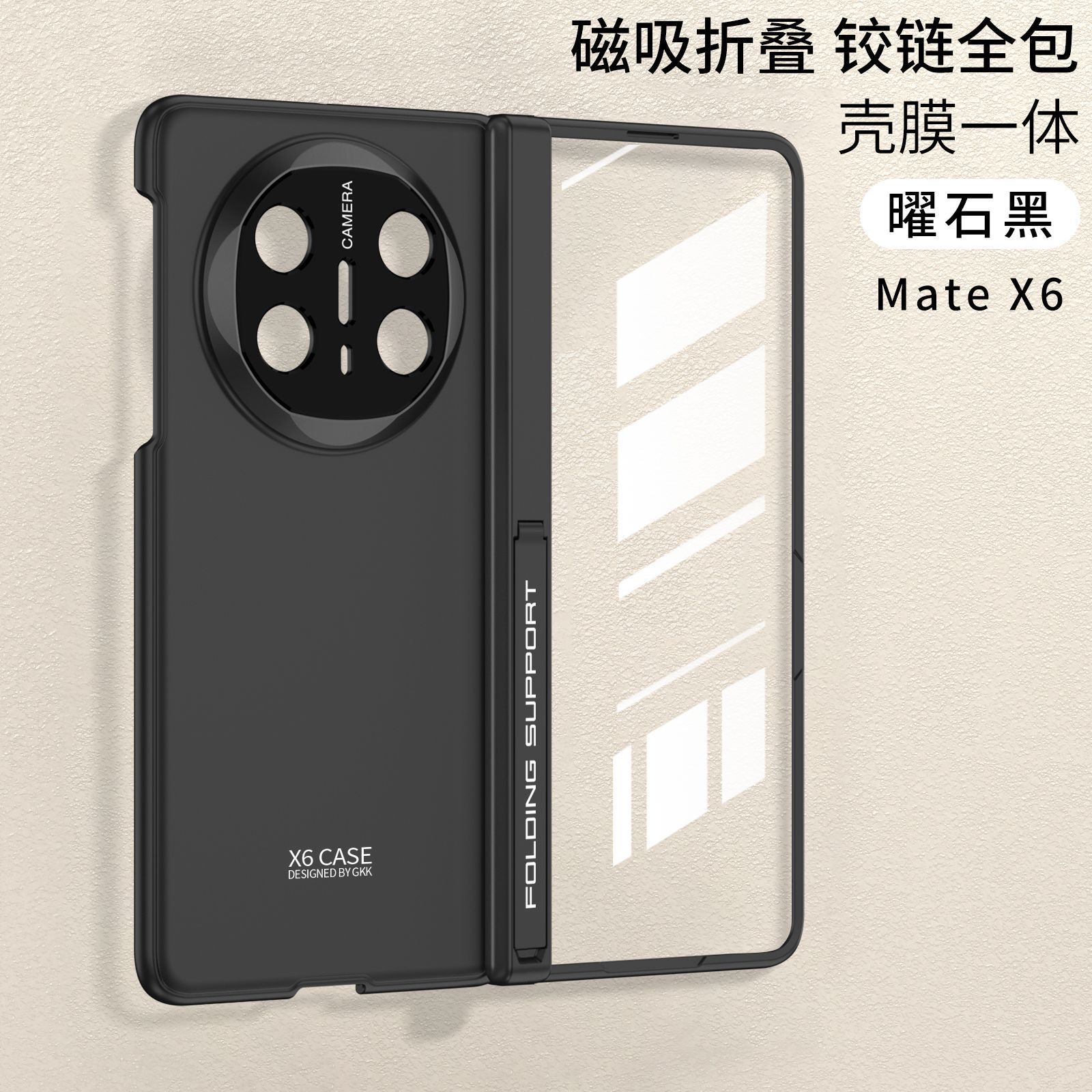 Compatible with Huawei Mate X6 phone case, ultra-thin magnetic hinge stand, privacy case, full-coverage drop-proof protective case