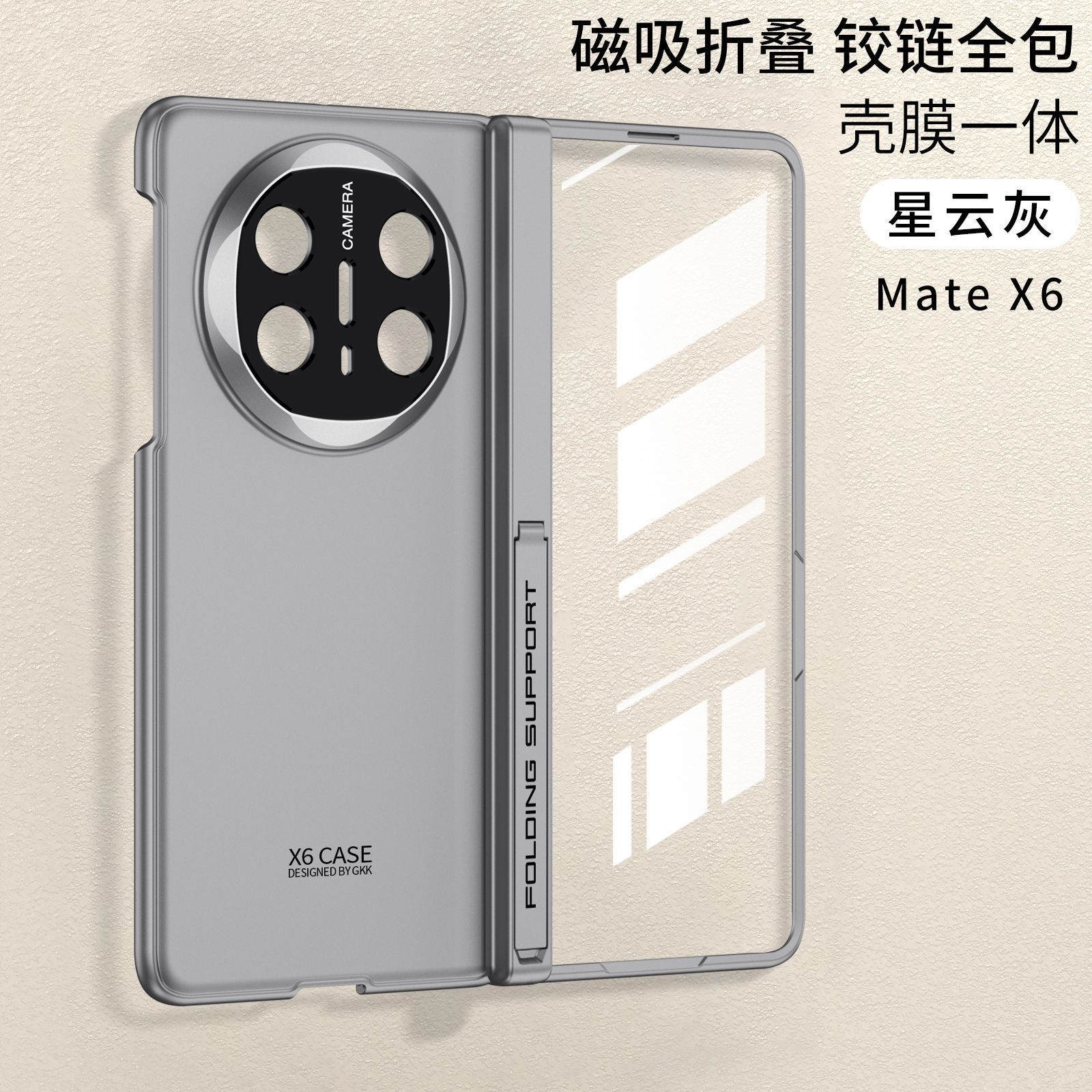 Compatible with Huawei Mate X6 phone case, ultra-thin magnetic hinge stand, privacy case, full-coverage drop-proof protective case