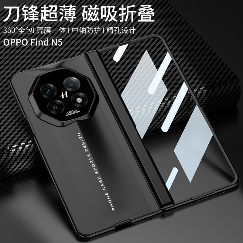 Compatible with OPPO Find N5 phone case, magnetic hinge, integrated case and screen protector, ultra-thin design, full coverage.