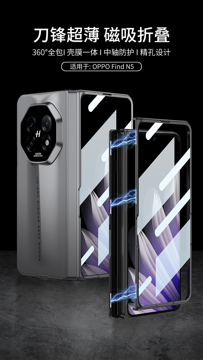 Compatible with OPPO Find N5 phone case, magnetic hinge, integrated case and screen protector, ultra-thin design, full coverage.