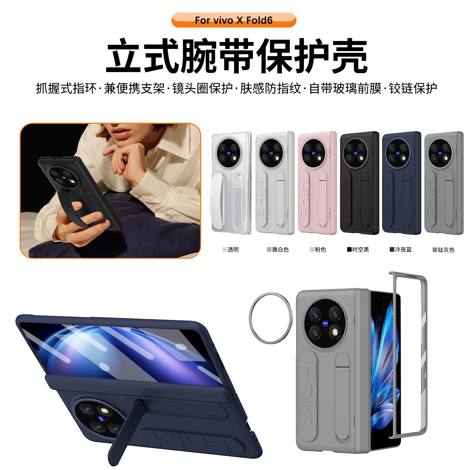 Compatible with VIVO XFold6/5 phone case, wristband, stand, screen protector, foldable screen, full-coverage drop-proof protective case