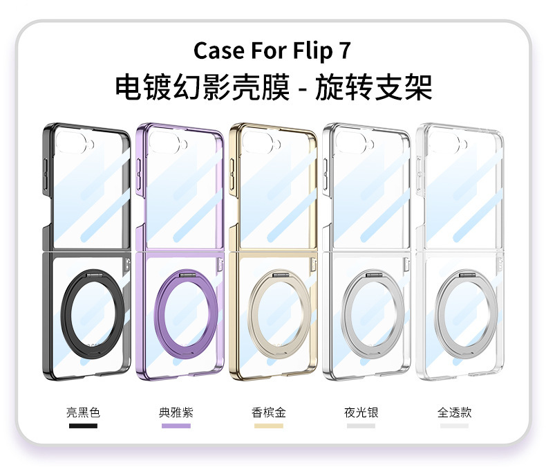 Compatible with Samsung Z Flip 8/7 phone case, rotating stand, magnetic wireless charging case, electroplated transparent protective case