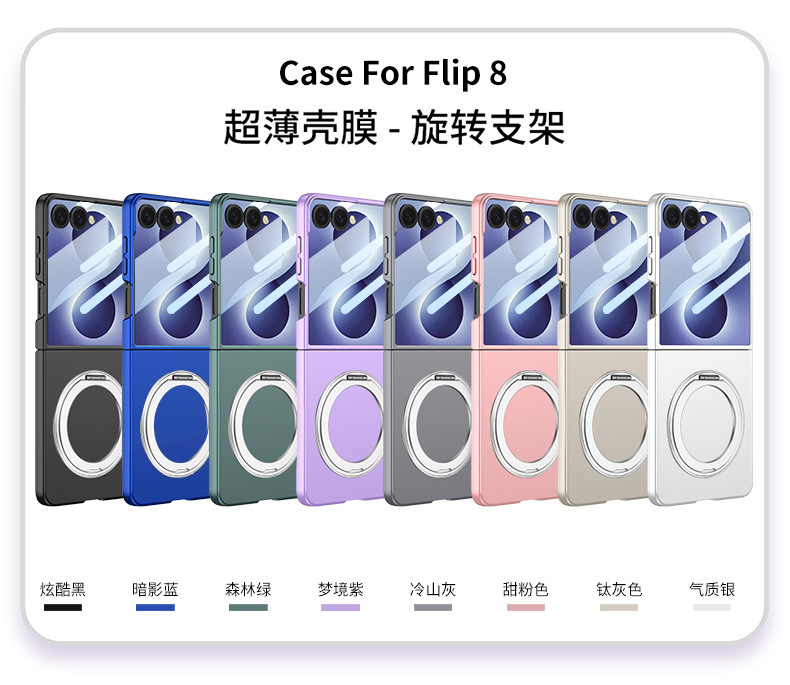 Compatible with Samsung Z Flip 8/7 phone case, magnetic 360° rotating stand, ultra-thin folding screen protector.