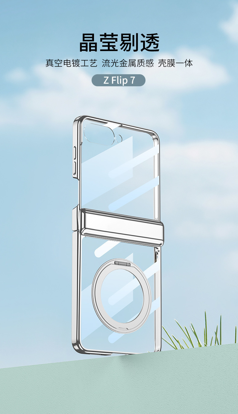 Compatible with Samsung Z Flip7 phone case, electroplated transparent magnetic rotating stand case film, full-coverage protective case for central axis.