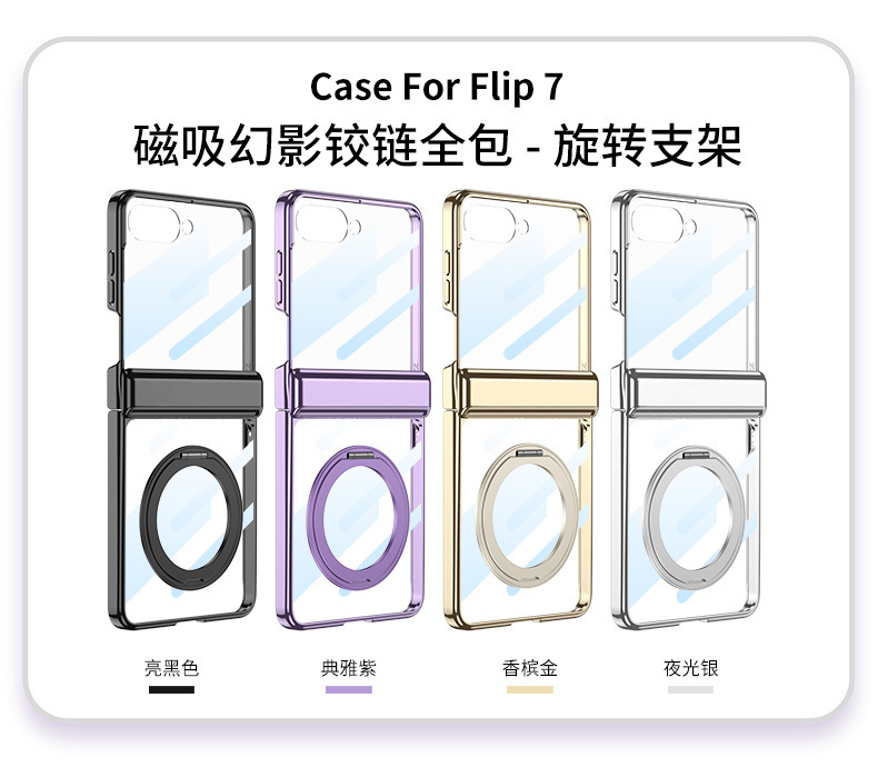 Compatible with Samsung Z Flip7 phone case, electroplated transparent magnetic rotating stand case film, full-coverage protective case for central axis.