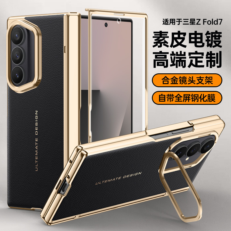 Compatible with Samsung Z Fold7 phone case, alloy lens holder, vegan leather, electroplated hinge, privacy film, and protective case.