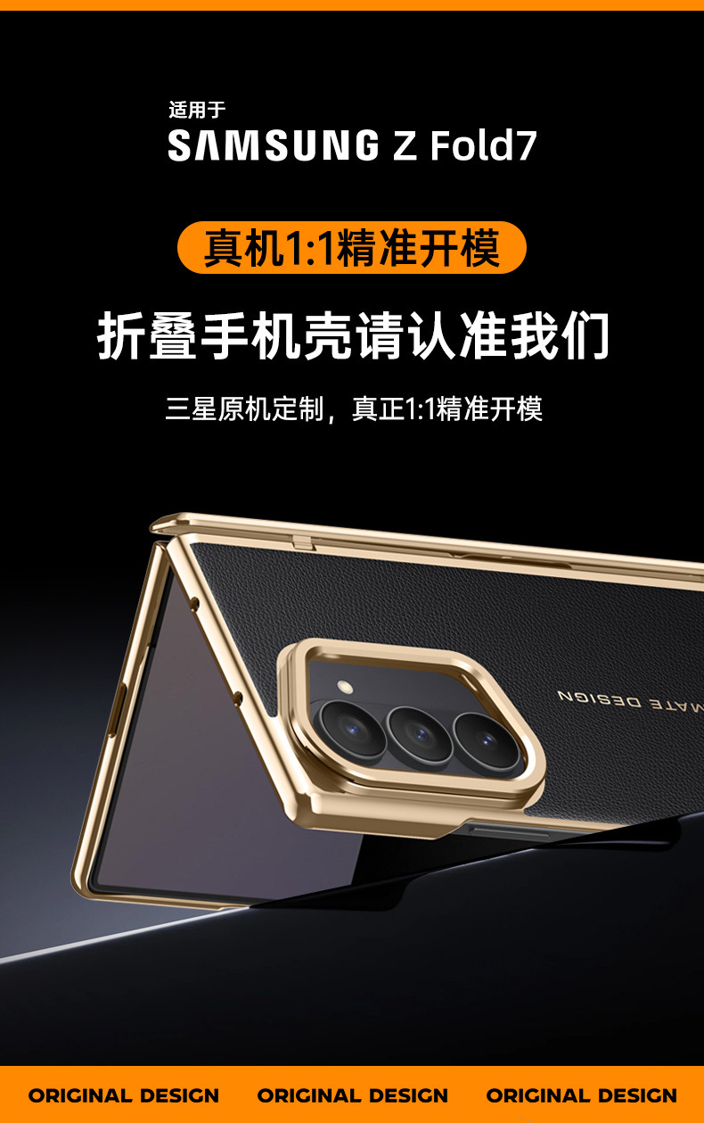 Compatible with Samsung Z Fold7 phone case, alloy lens holder, vegan leather, electroplated hinge, privacy film, and protective case.