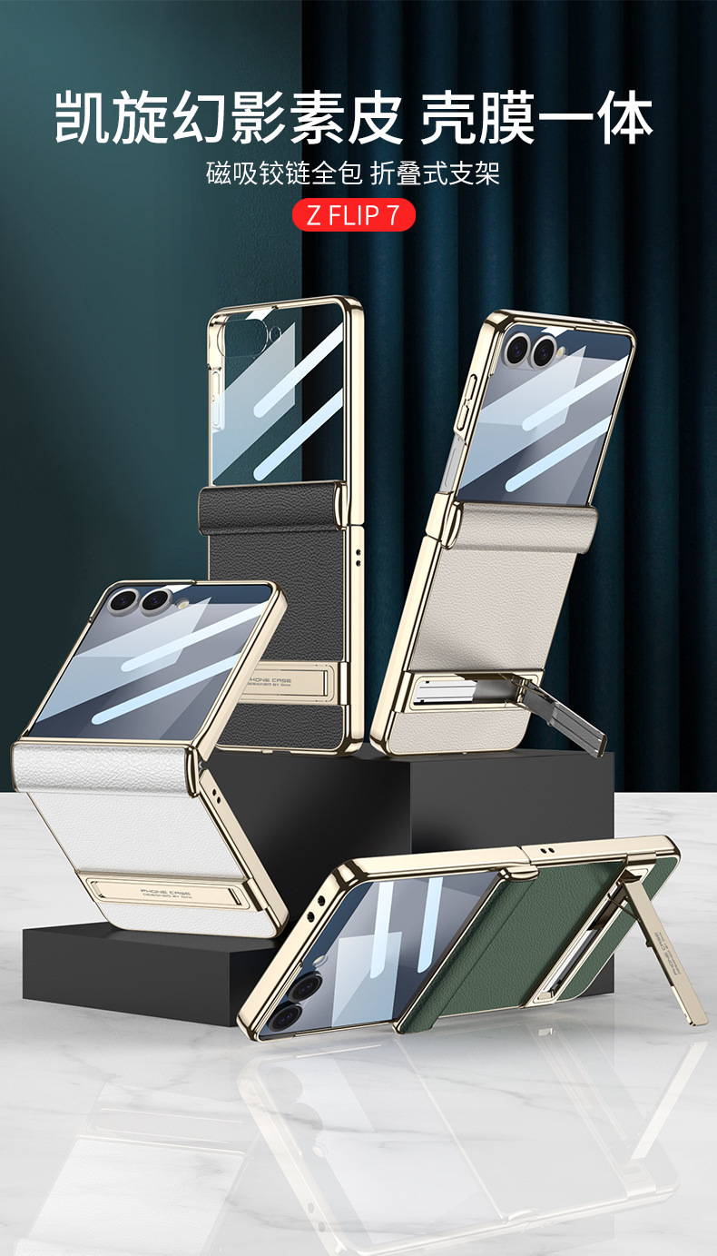 Compatible Samsung Z Flip7 phone case, electroplated leather, magnetic hinge, Triumph stand, full-coverage protective case.