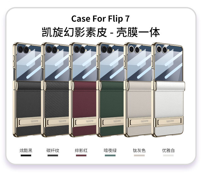 Compatible Samsung Z Flip7 phone case, electroplated leather, magnetic hinge, Triumph stand, full-coverage protective case.