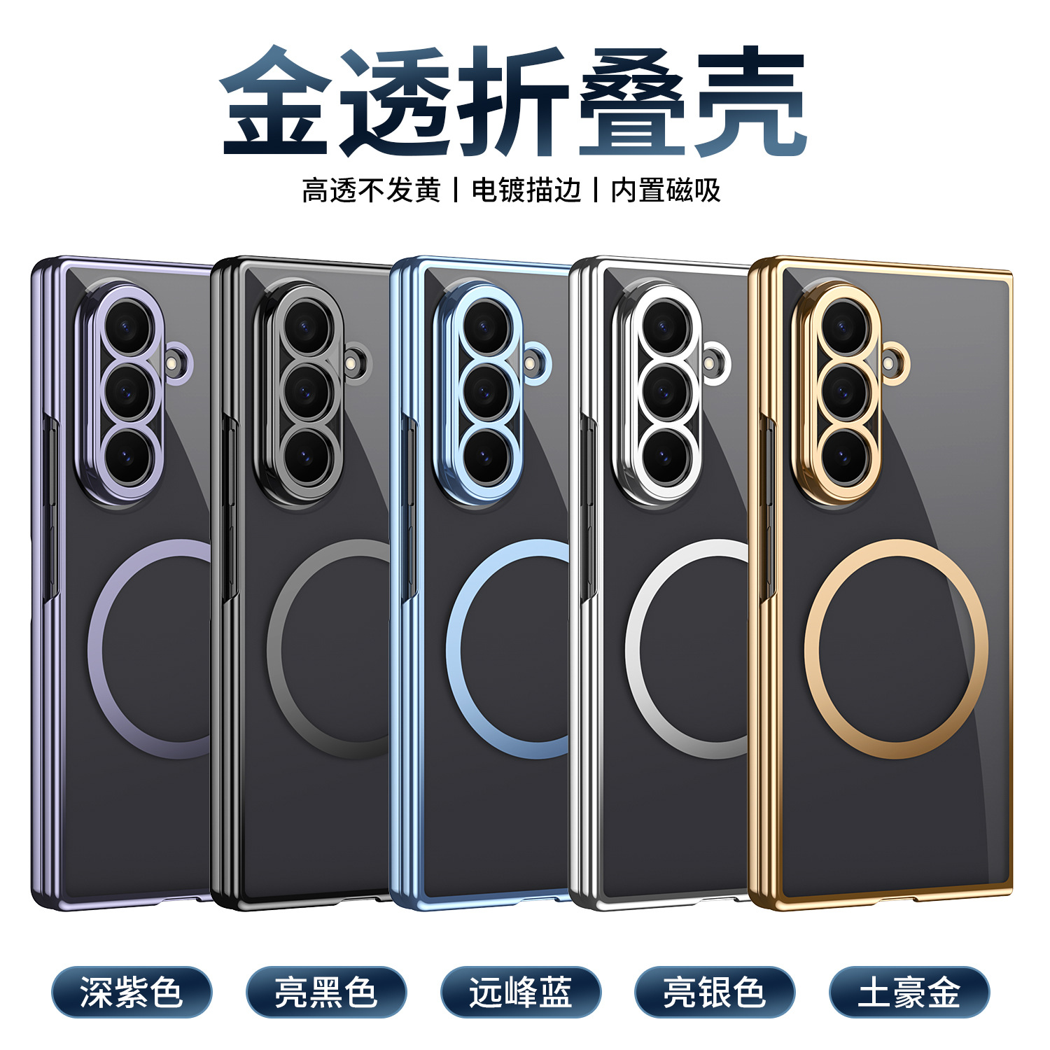 Compatible with Samsung Z Fold8 Ultra phone case 7/6/5 electroplated case film, wireless charging, magnetic closure, 4/3 high transparency, drop protection