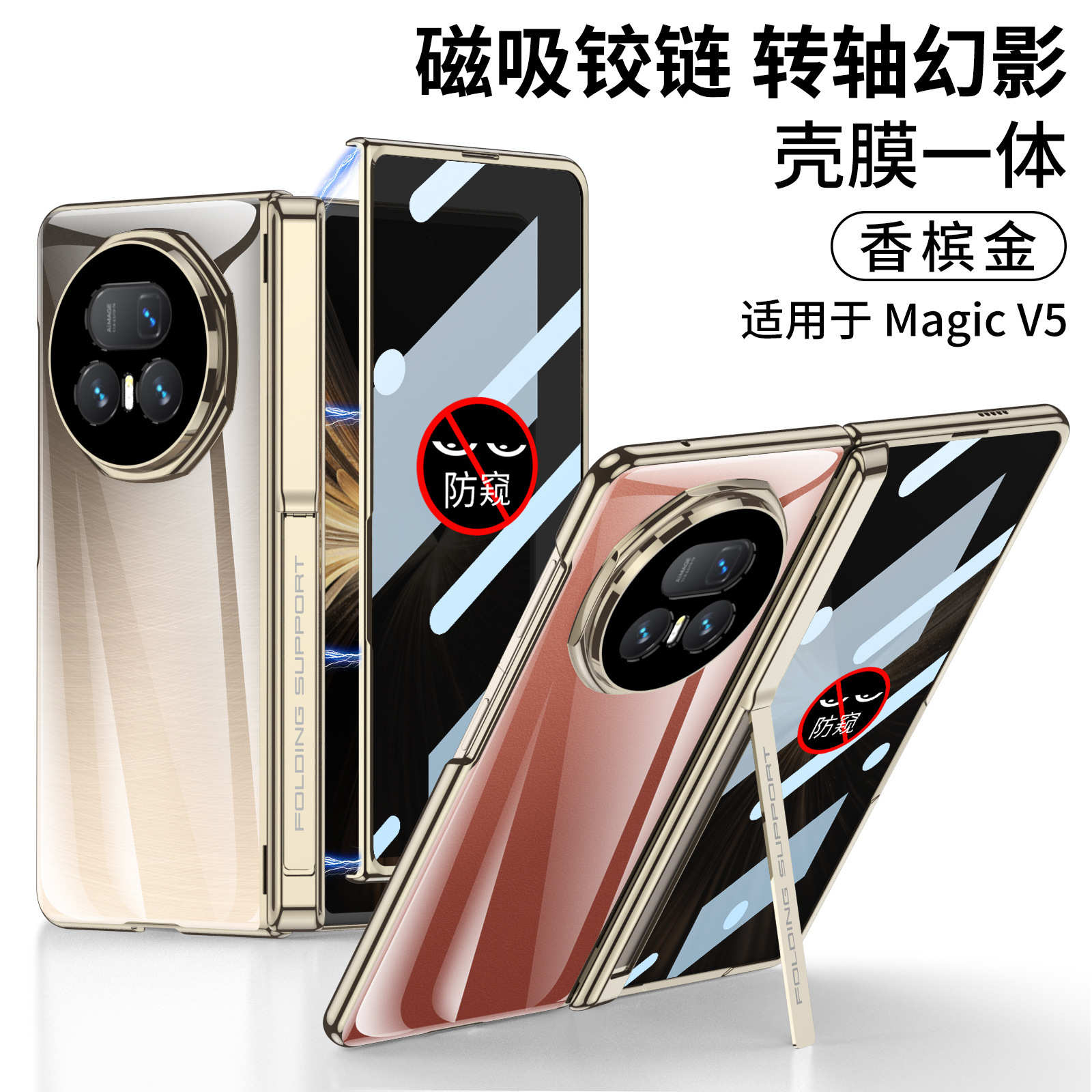 Suitable for Honor Magic V5 phone case with electroplated transparent magnetic hinge side bracket, privacy film, full coverage protection