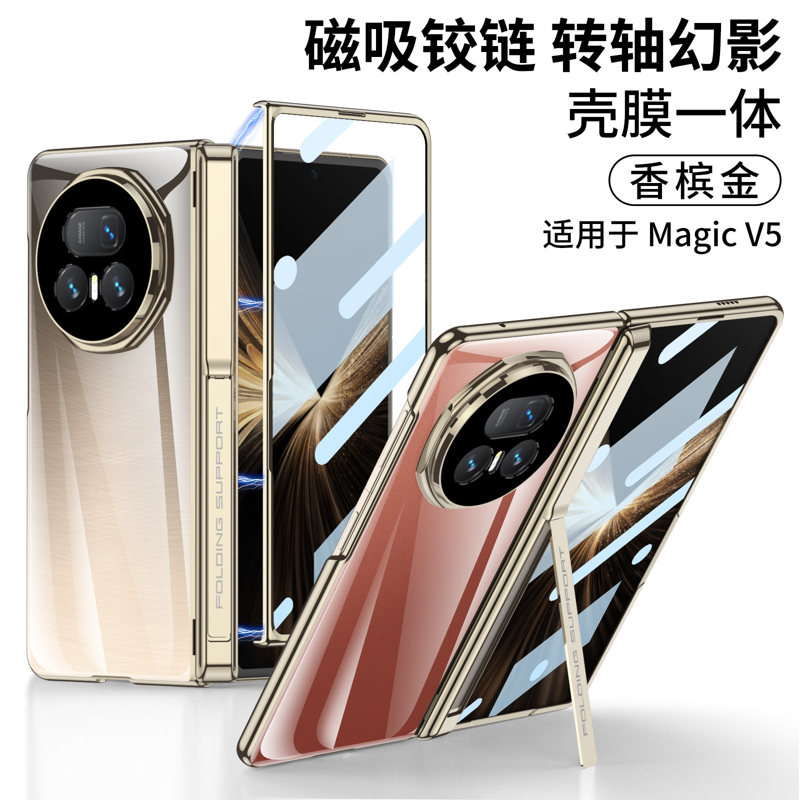 Suitable for Honor Magic V5 phone case with electroplated transparent magnetic hinge side bracket, privacy film, full coverage protection