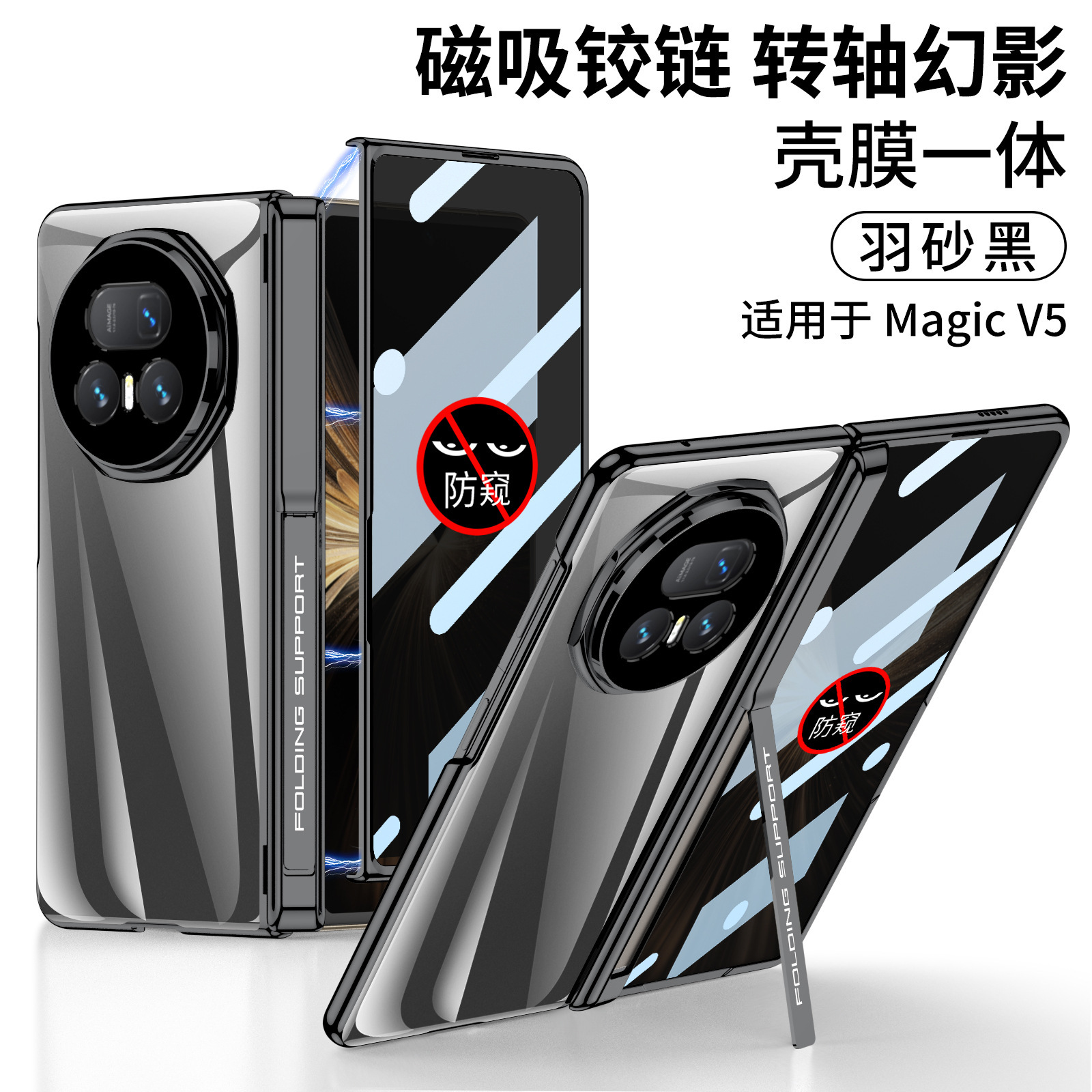 Suitable for Honor Magic V5 phone case with electroplated transparent magnetic hinge side bracket, privacy film, full coverage protection