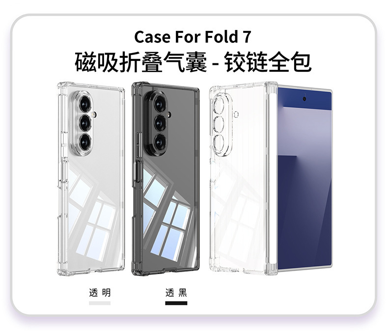Compatible with Samsung Z Fold7 phone case, magnetic center axis protection, transparent airbag drop-proof folding screen protective case