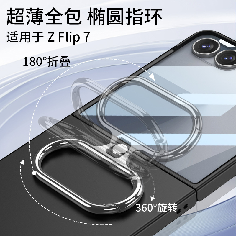 Compatible with Samsung Z Flip 7/6 phone case, rotating oval ring holder, foldable screen ultra-thin protective case