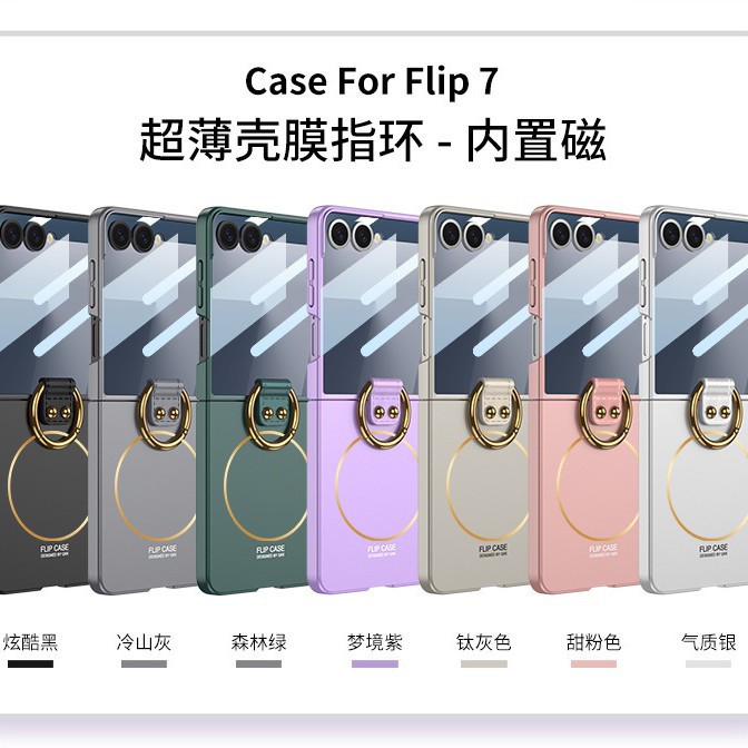 Compatible with Samsung Z Flip7 phone case, wireless charging, built-in magnetic ultra-thin ring holder, protective film, and shockproof cover.