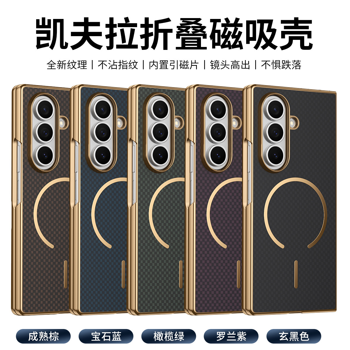 Compatible with Samsung Z Fold8 Ultra phone case 7/6 wireless charging magnetic electroplated Kevlar 5/4/3 protective case