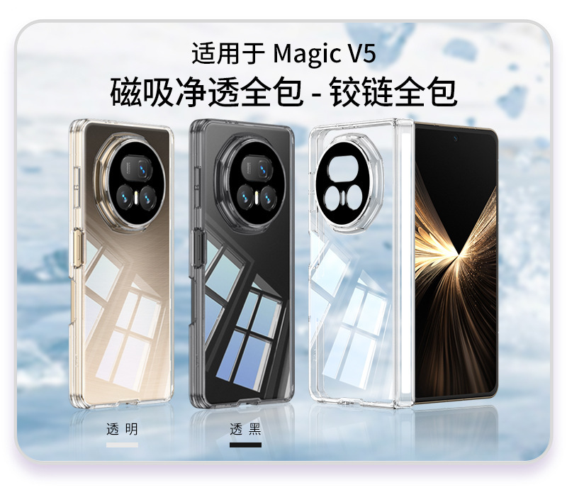 Transparent TPU soft case with built-in magnetic central axis back cover for Honor Magic V5 phone