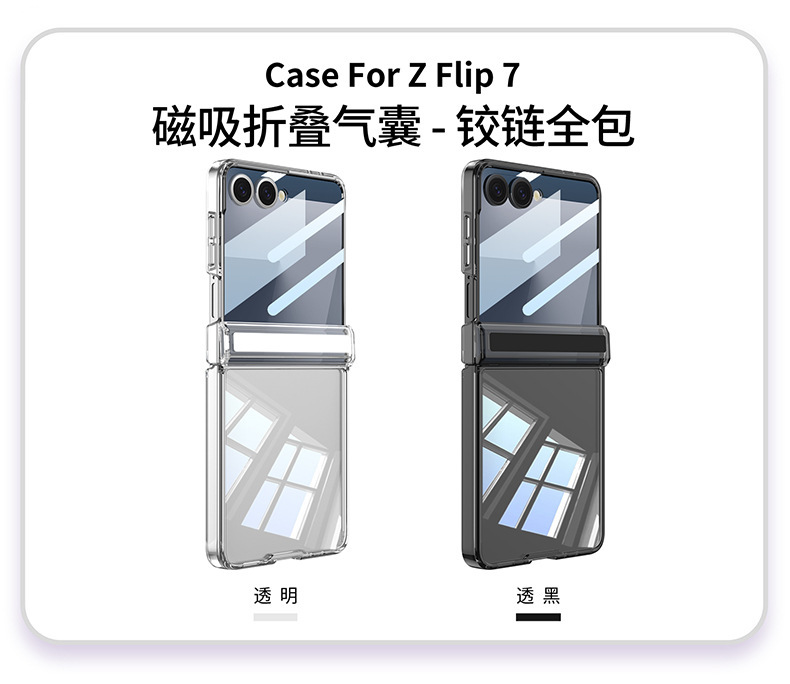 Compatible with Samsung Z Flip 8/7 transparent phone case, magnetic central axis case, integrated airbag full-coverage protective case.
